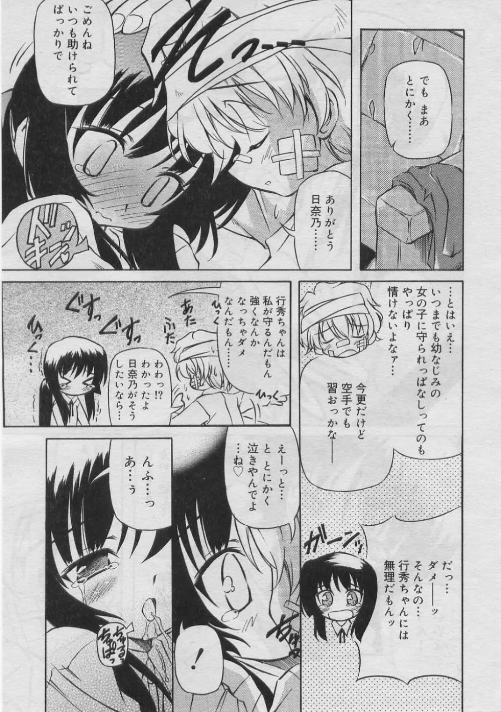 COMIC RiN 2005年3月号 Vol.3 Page.168