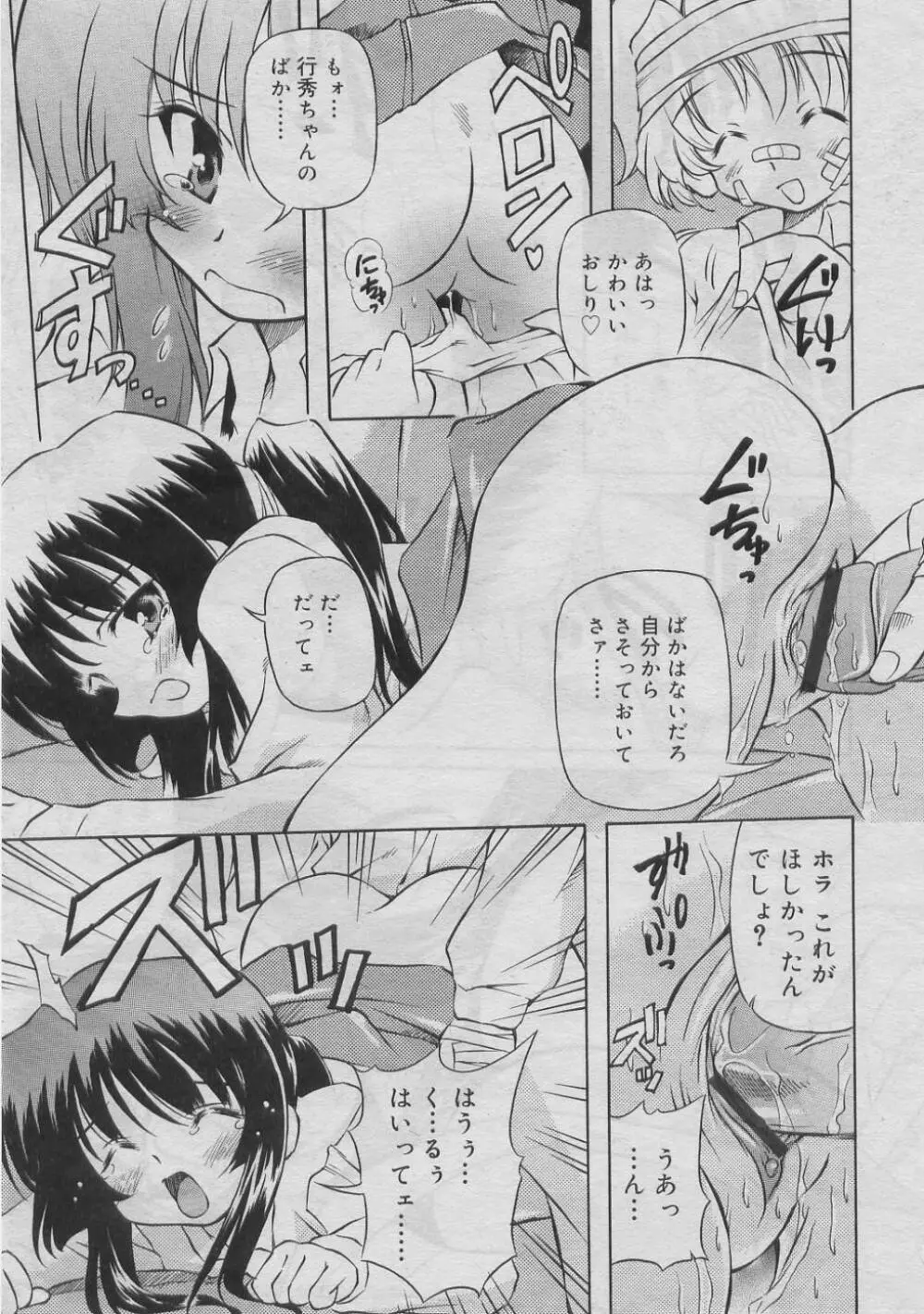 COMIC RiN 2005年3月号 Vol.3 Page.170