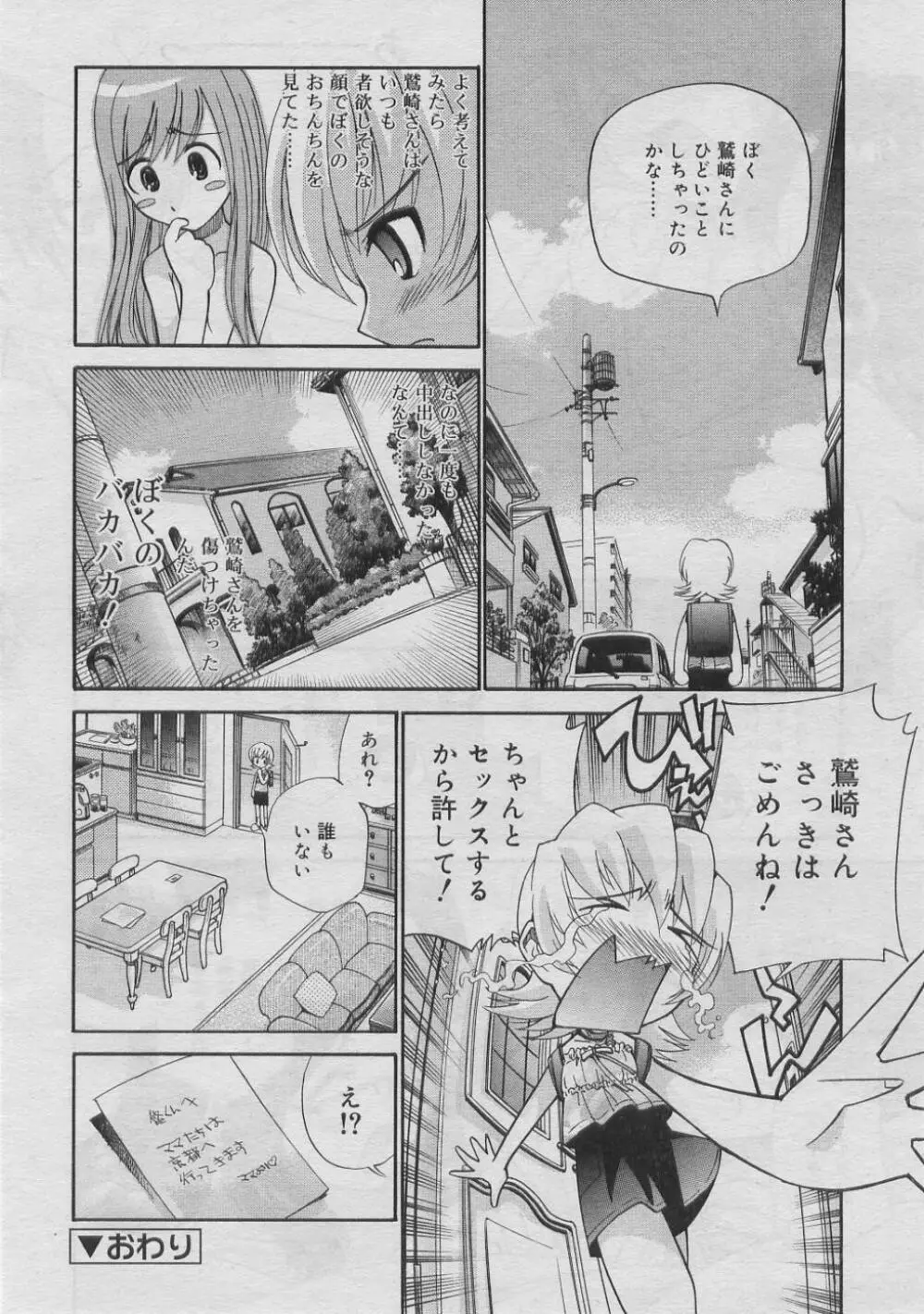 COMIC RiN 2005年3月号 Vol.3 Page.195