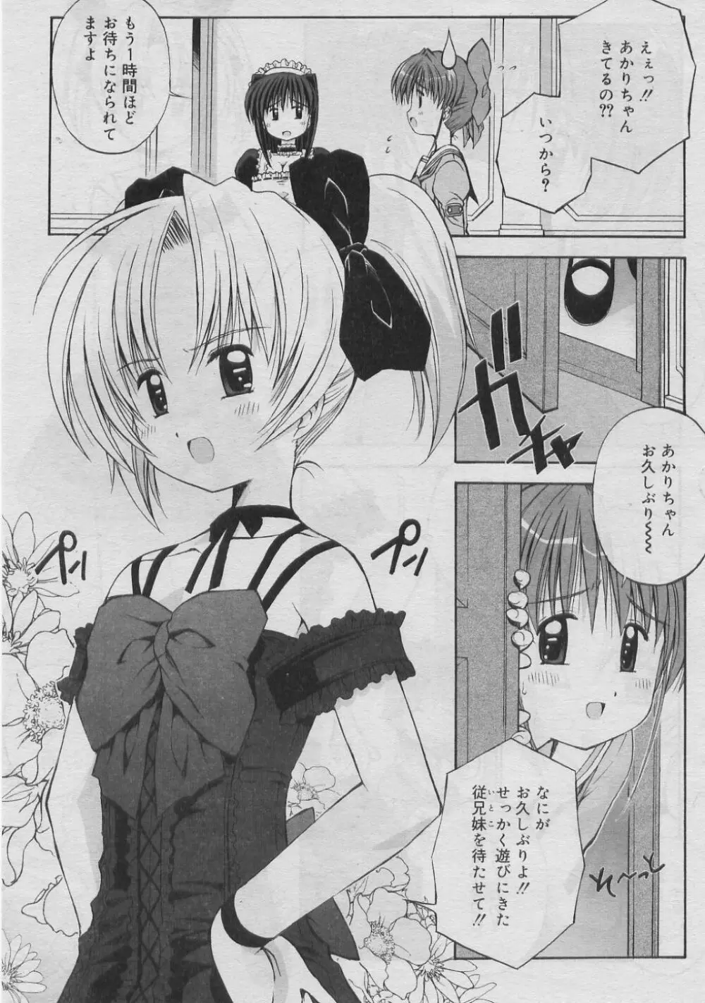 COMIC RiN 2005年3月号 Vol.3 Page.196