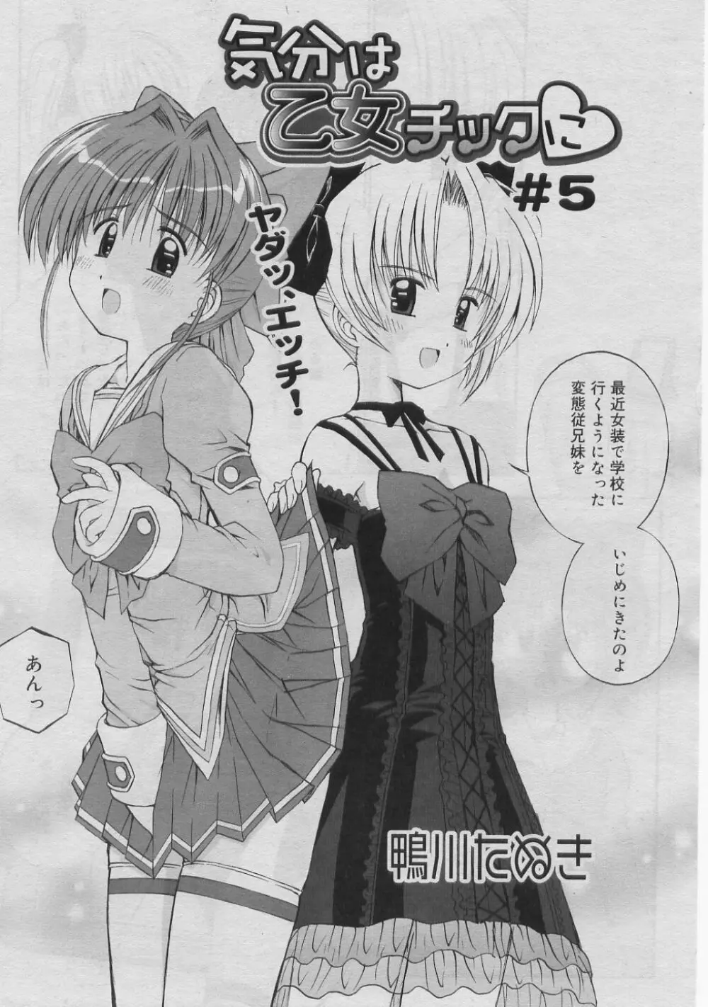 COMIC RiN 2005年3月号 Vol.3 Page.198