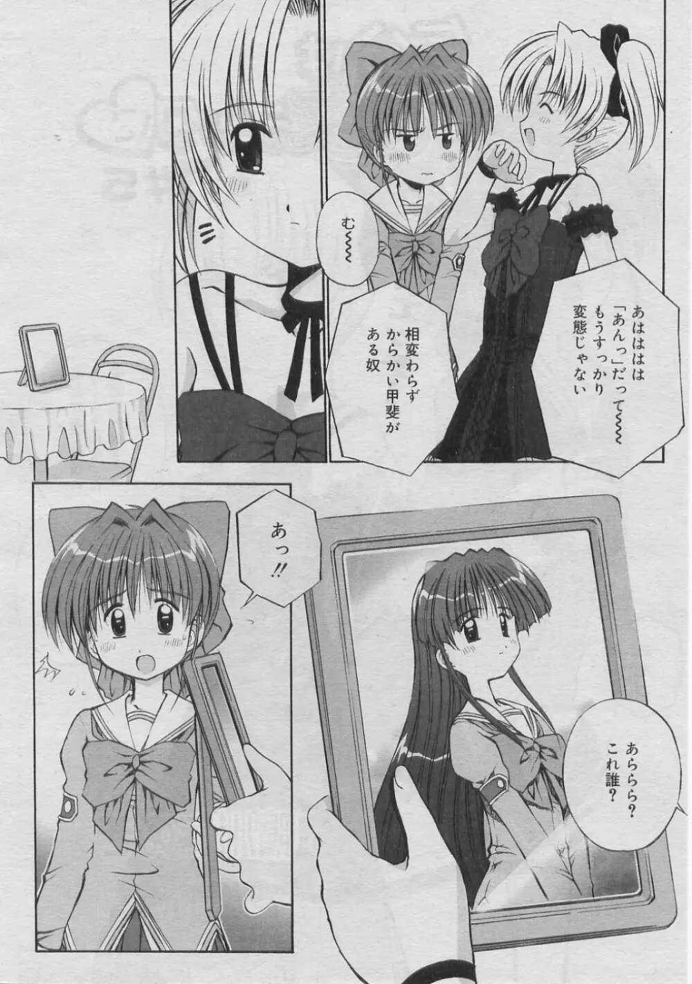 COMIC RiN 2005年3月号 Vol.3 Page.199