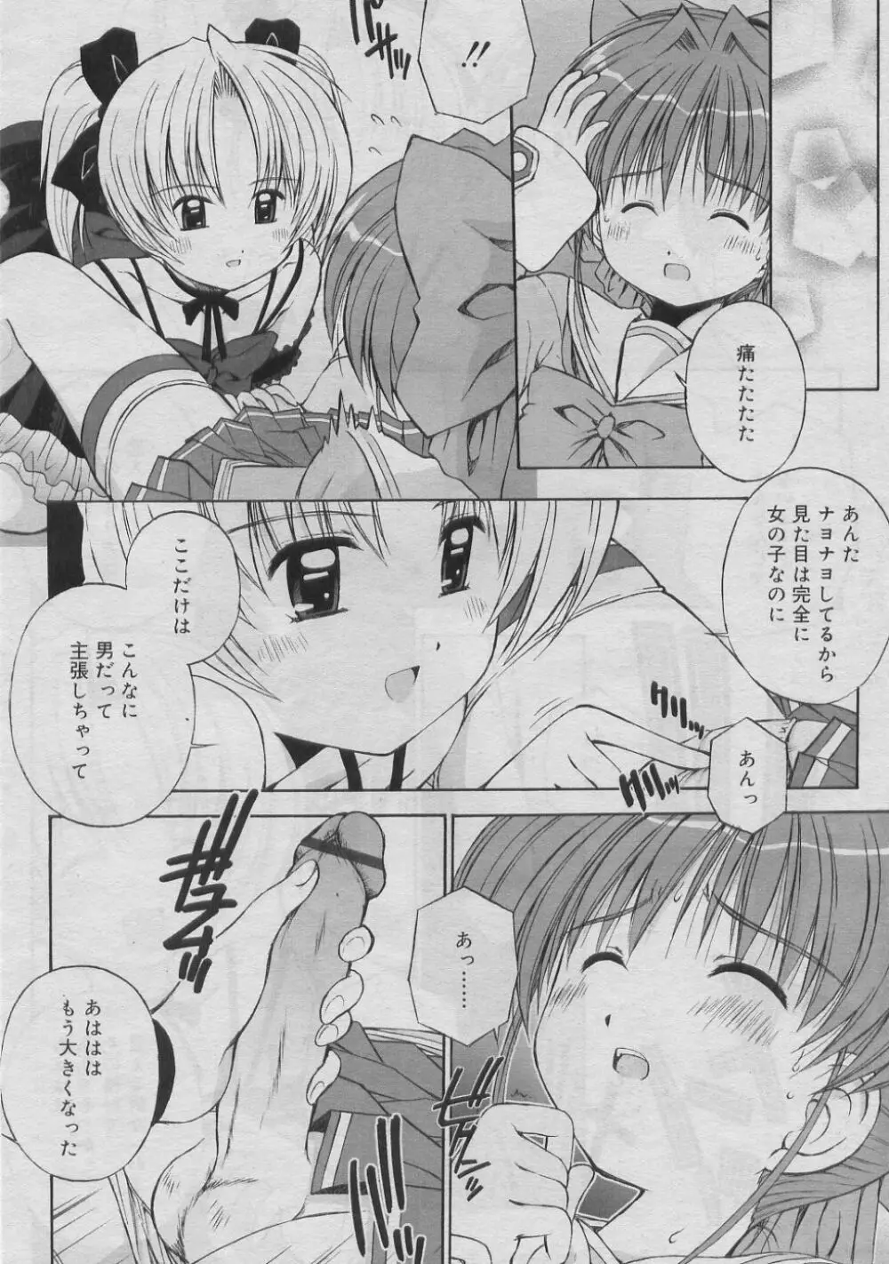 COMIC RiN 2005年3月号 Vol.3 Page.201