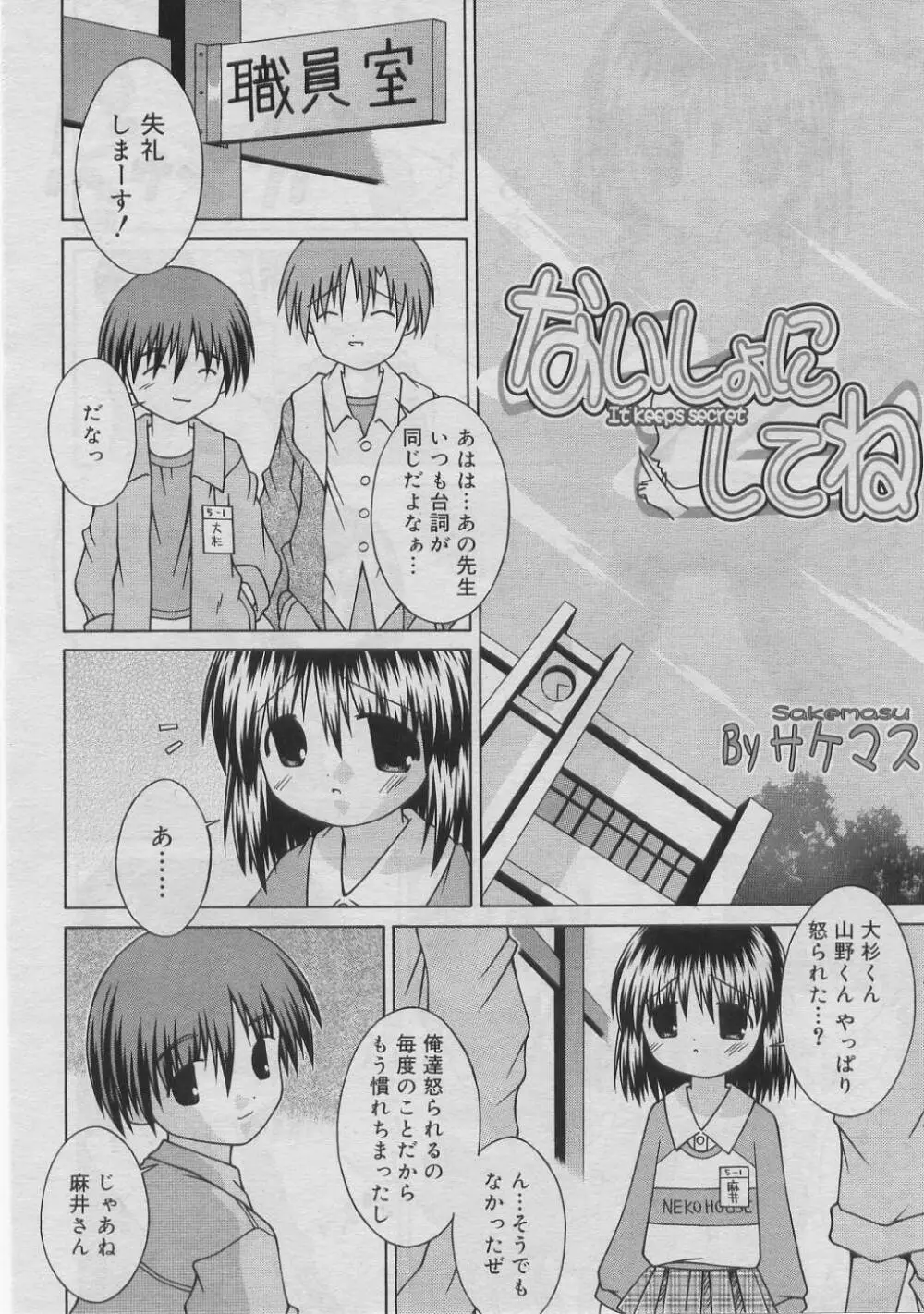 COMIC RiN 2005年3月号 Vol.3 Page.243