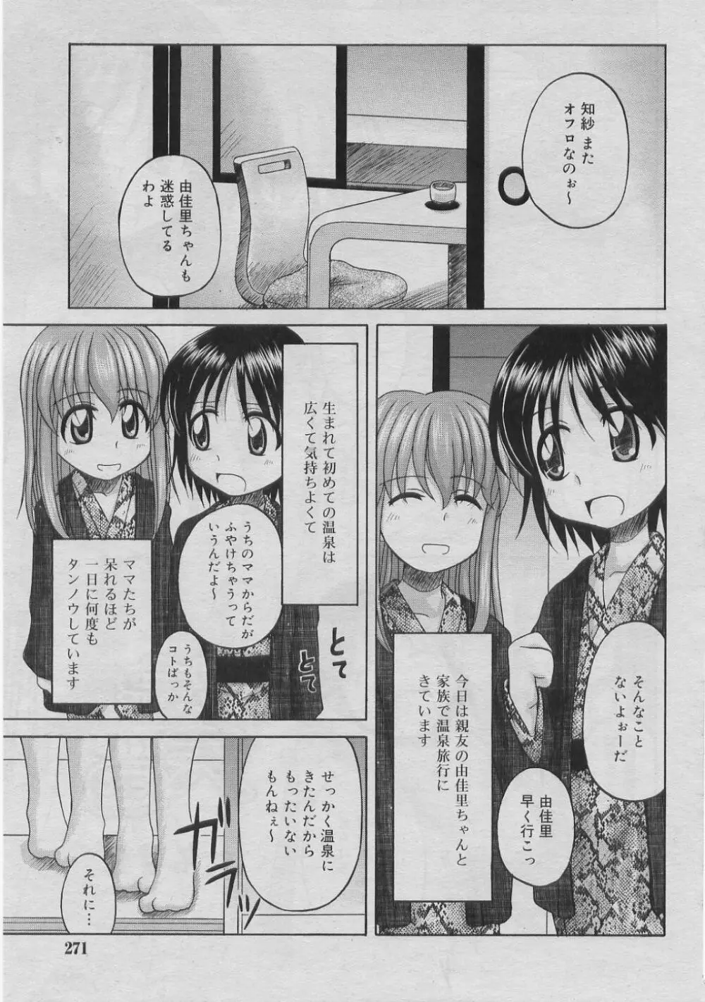 COMIC RiN 2005年3月号 Vol.3 Page.270