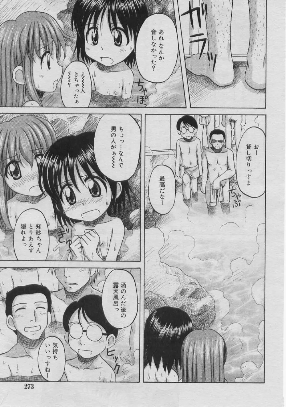 COMIC RiN 2005年3月号 Vol.3 Page.272