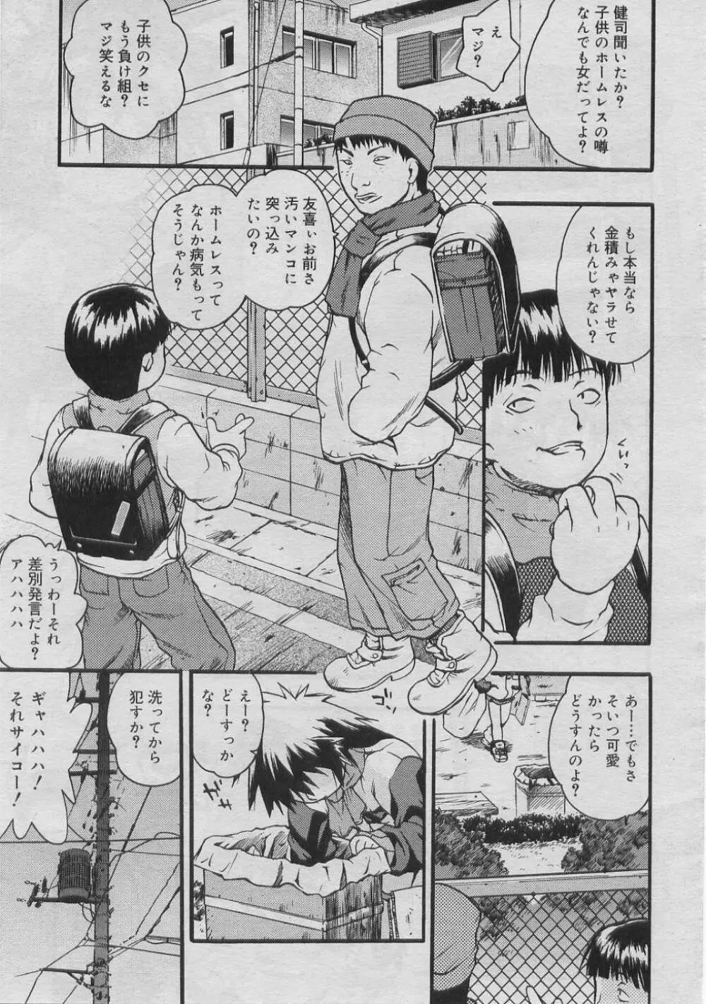 COMIC RiN 2005年3月号 Vol.3 Page.288