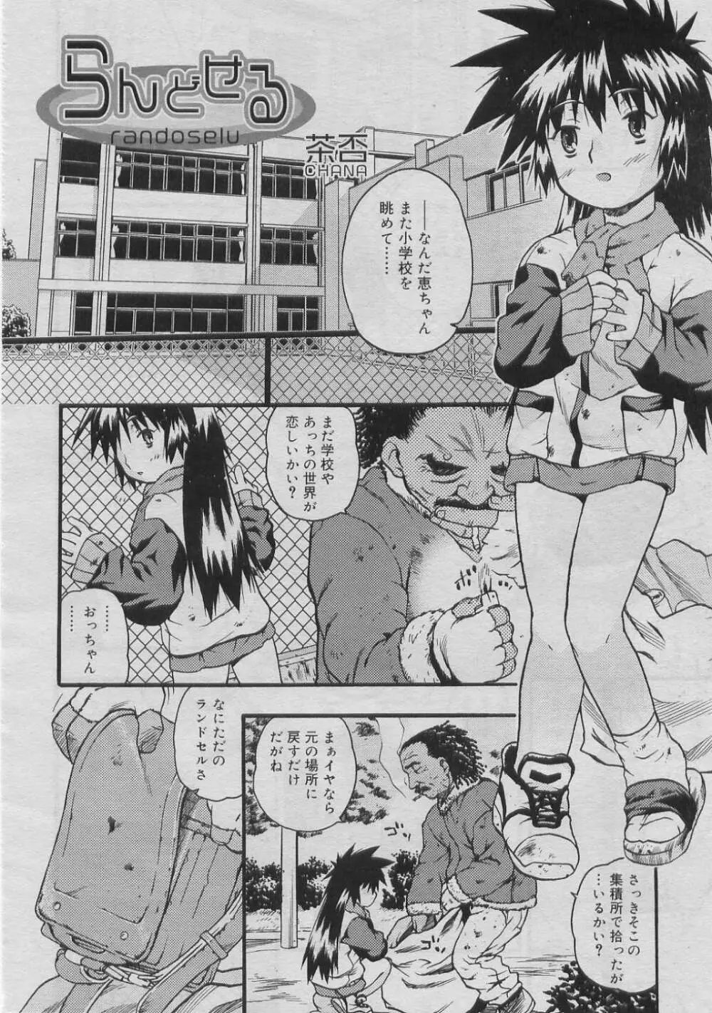 COMIC RiN 2005年3月号 Vol.3 Page.289