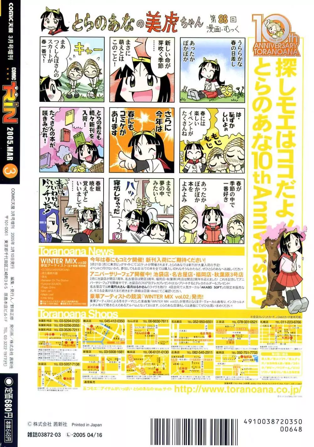 COMIC RiN 2005年3月号 Vol.3 Page.330