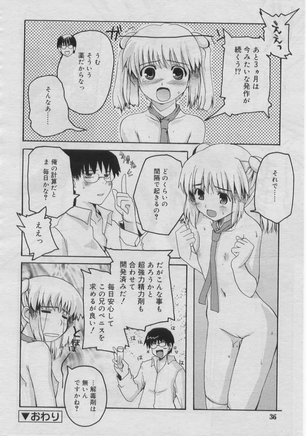 COMIC RiN 2005年3月号 Vol.3 Page.35