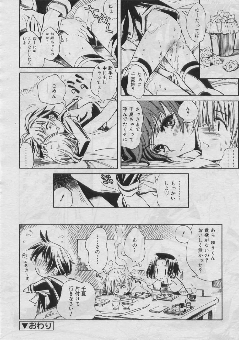 COMIC RiN 2005年3月号 Vol.3 Page.55