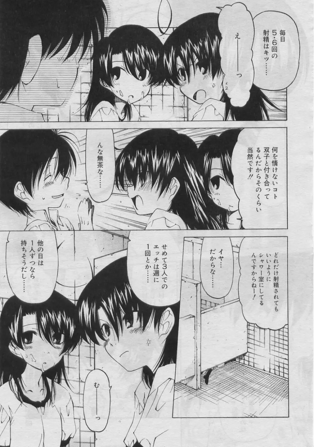 COMIC RiN 2005年3月号 Vol.3 Page.58