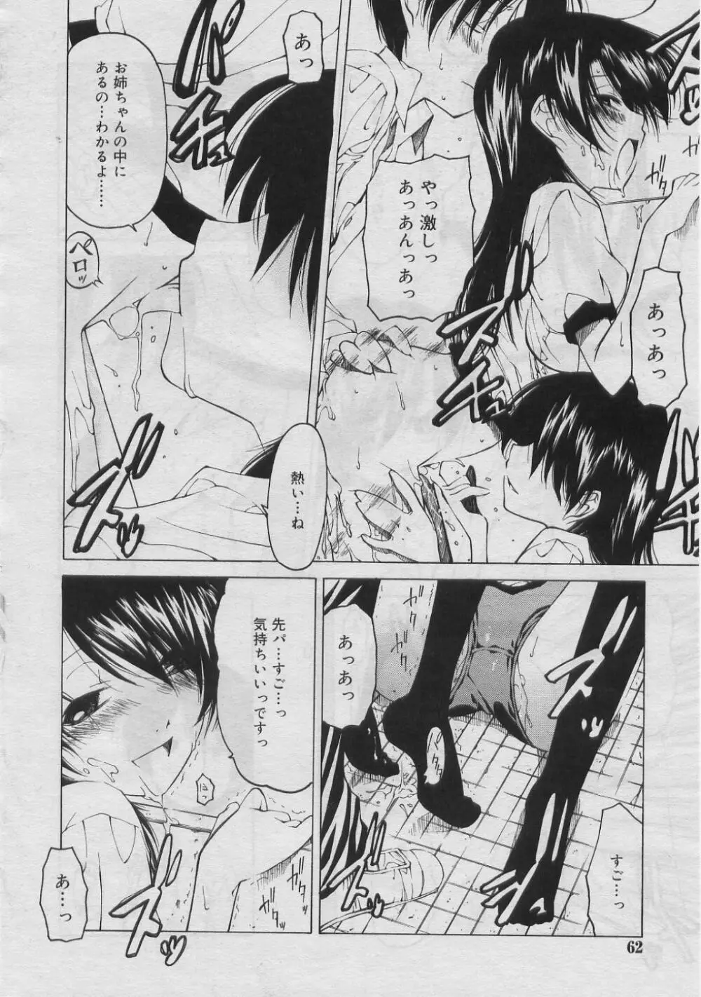 COMIC RiN 2005年3月号 Vol.3 Page.61