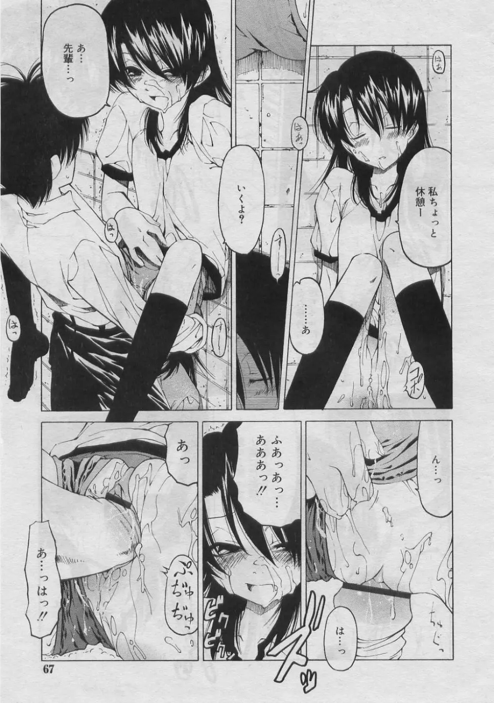 COMIC RiN 2005年3月号 Vol.3 Page.66