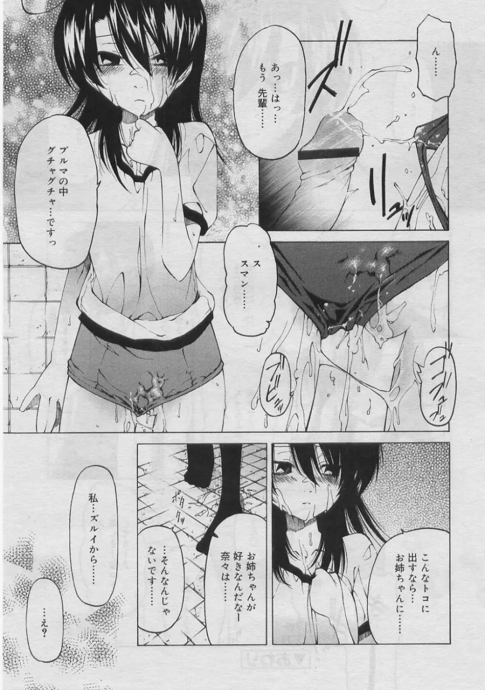 COMIC RiN 2005年3月号 Vol.3 Page.70