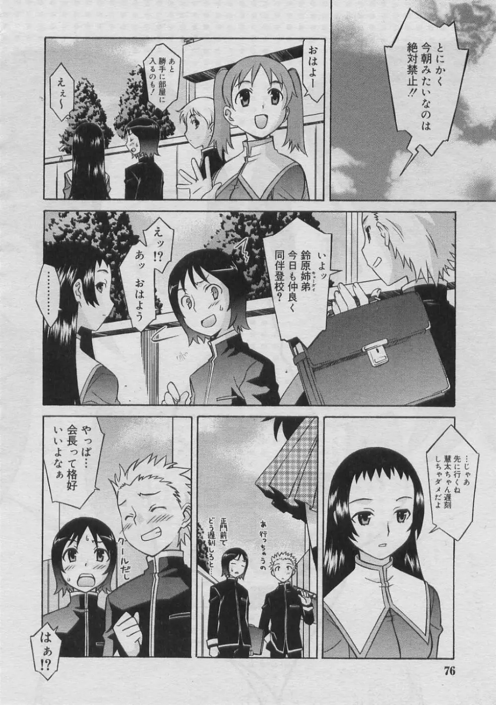 COMIC RiN 2005年3月号 Vol.3 Page.75