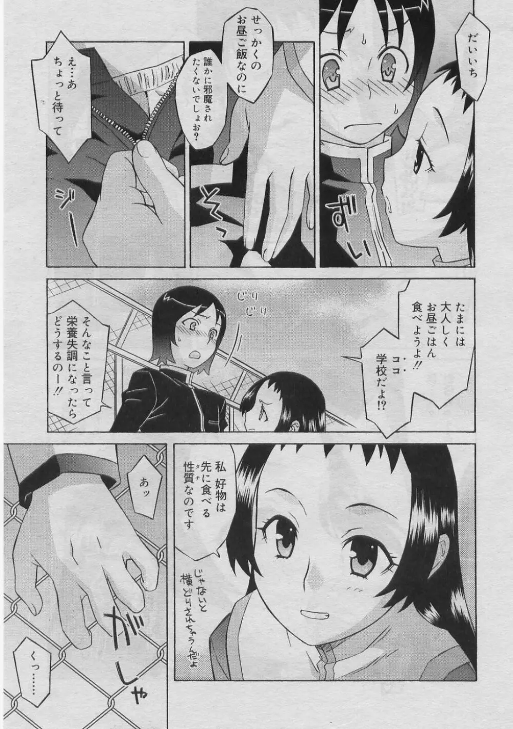 COMIC RiN 2005年3月号 Vol.3 Page.78