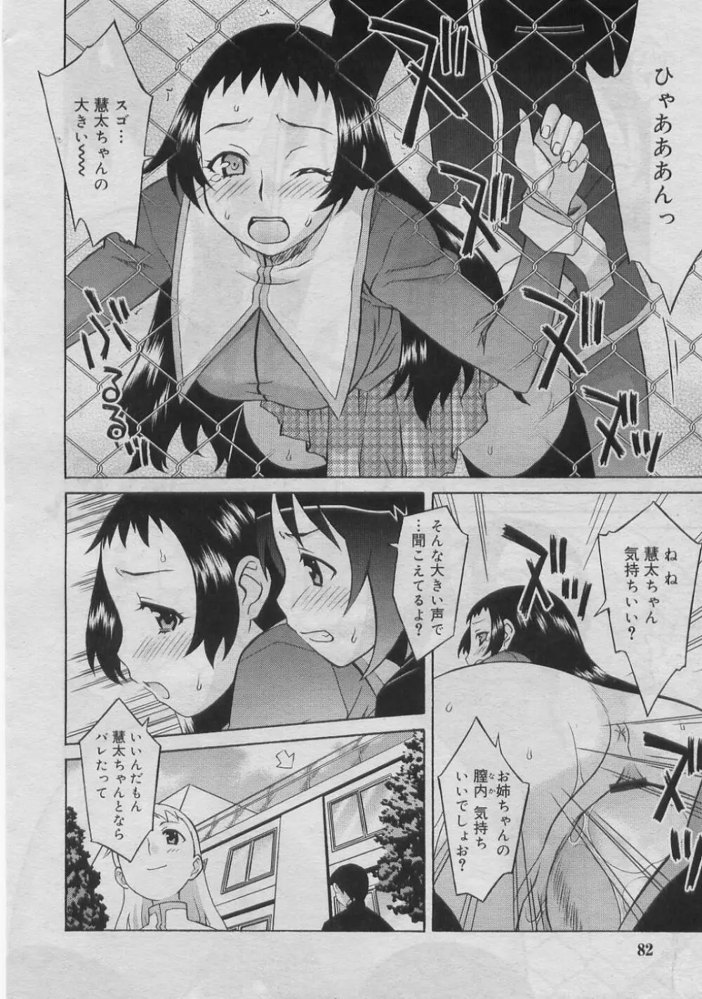 COMIC RiN 2005年3月号 Vol.3 Page.81