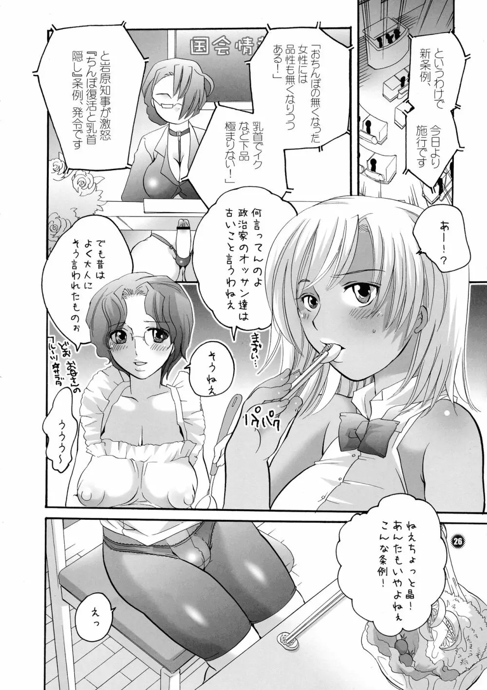 ね～ね～ Page.26