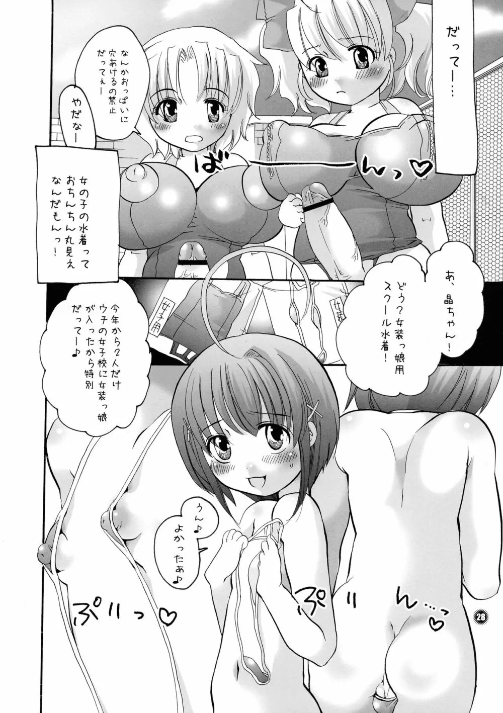 ね～ね～ Page.28