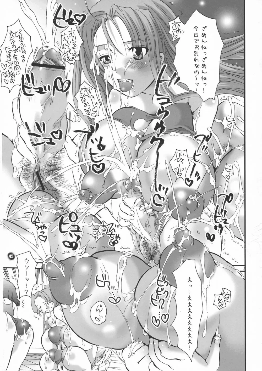 ね～ね～ Page.45