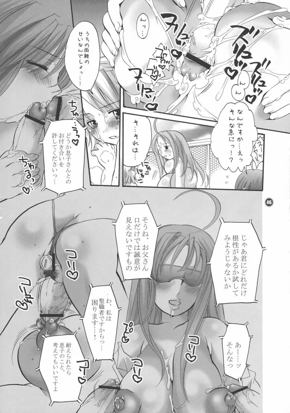 ね～ね～ Page.46