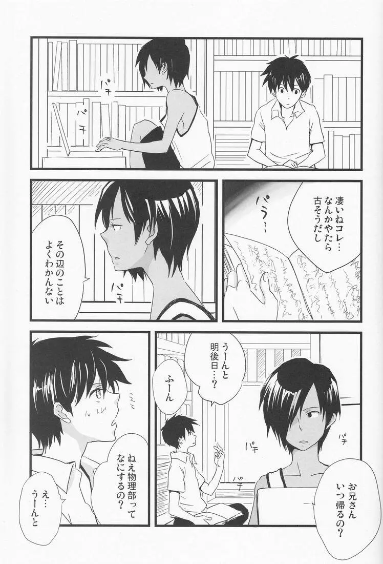 落花流水 Page.4