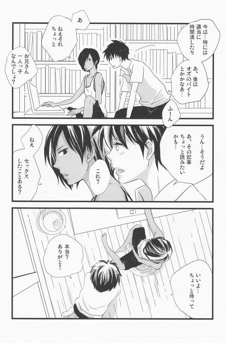 落花流水 Page.5