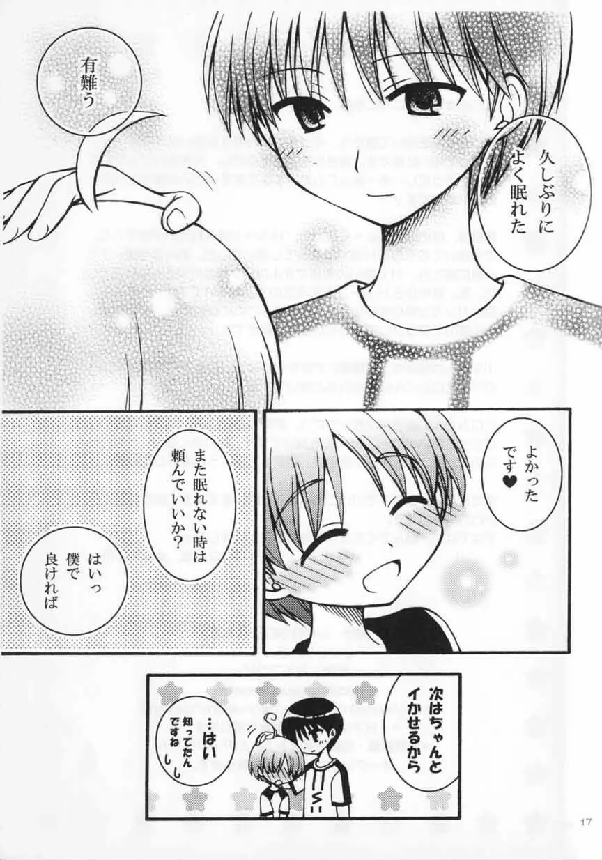 Sweet Pillow。 Page.17