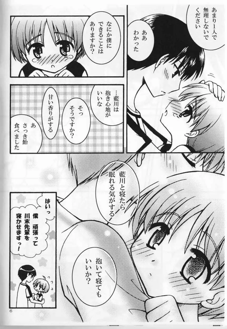 Sweet Pillow。 Page.6