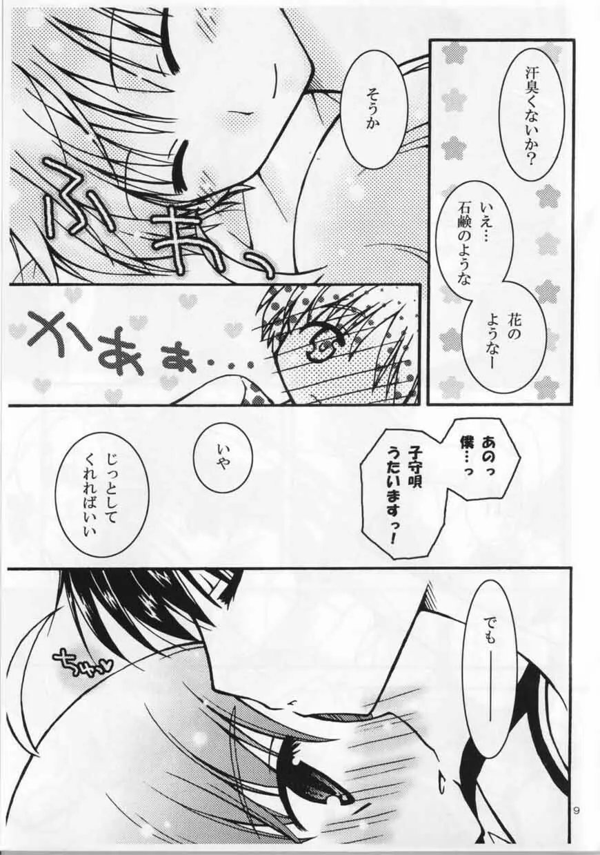 Sweet Pillow。 Page.9