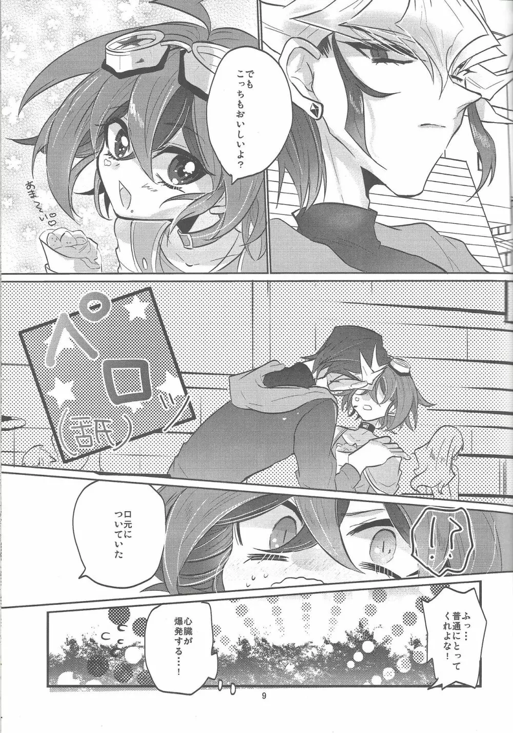 ふたりのメソッド Page.10