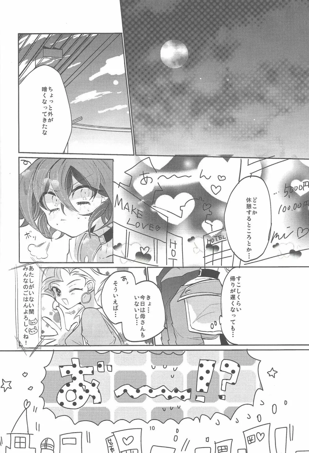 ふたりのメソッド Page.11