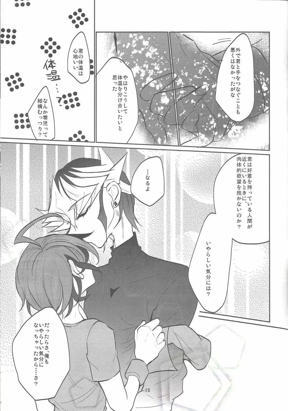 ふたりのメソッド Page.16