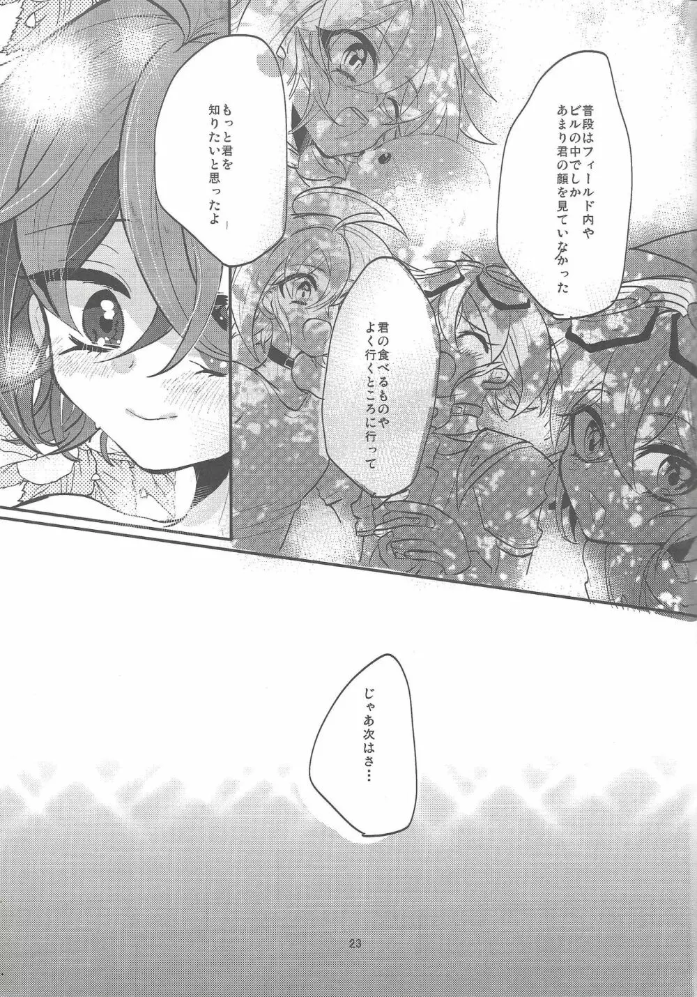 ふたりのメソッド Page.24