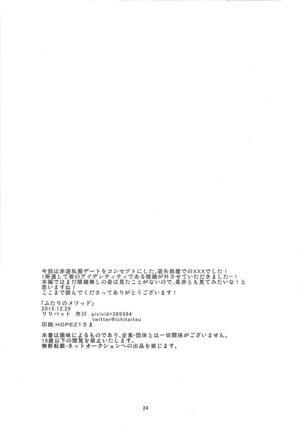 ふたりのメソッド Page.25