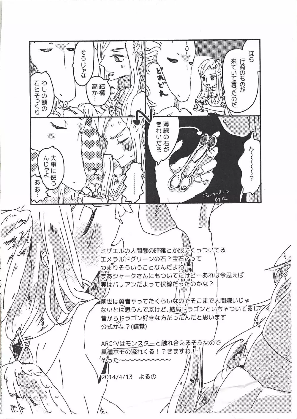 きんのくおん Page.23