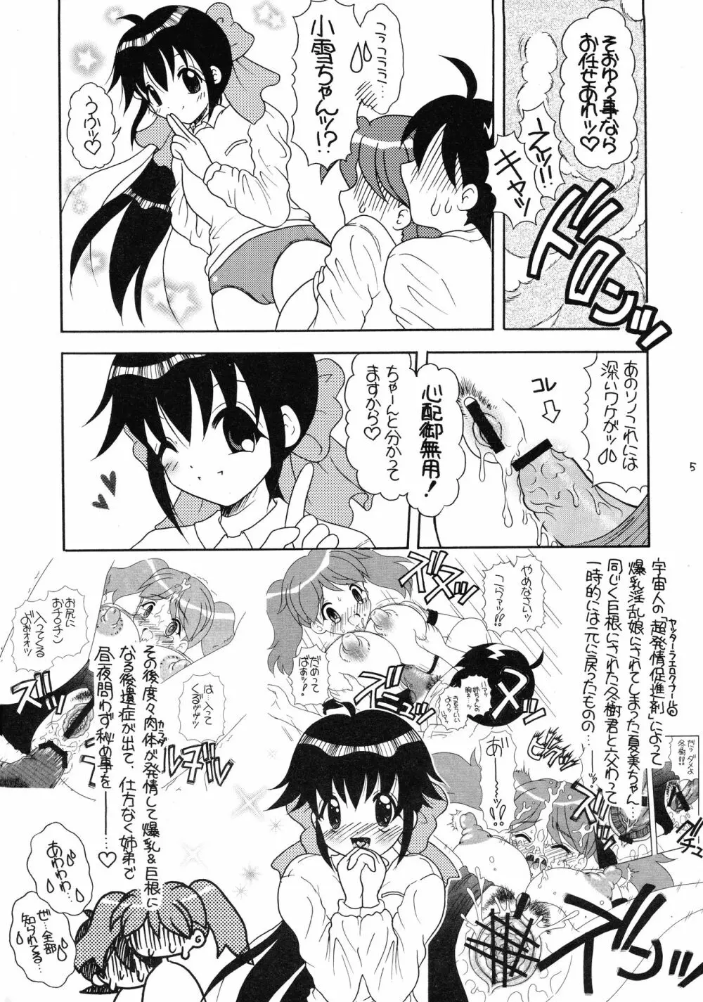 姉ちゃんのブルマー Page.5