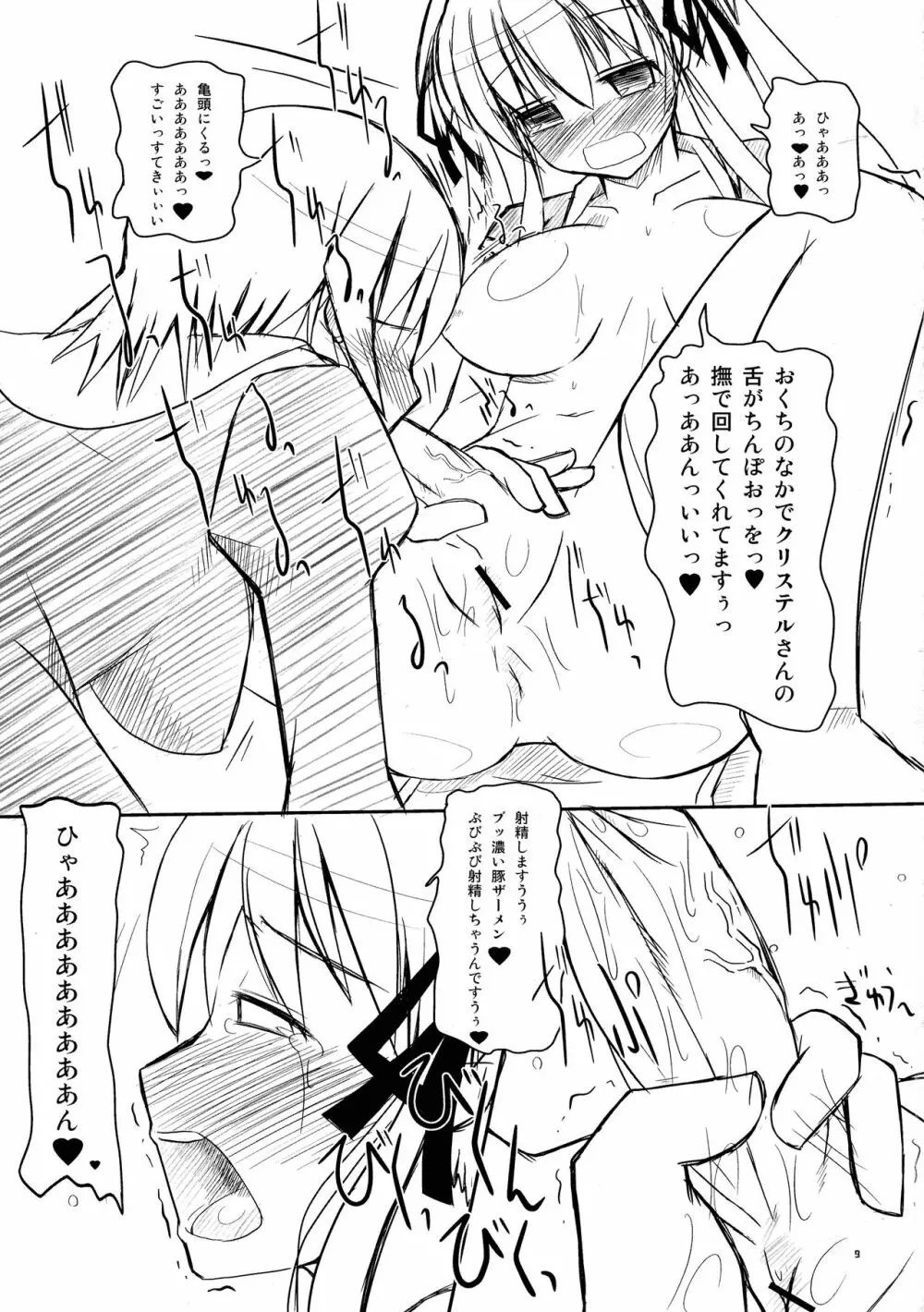 マビたま 2 Page.9