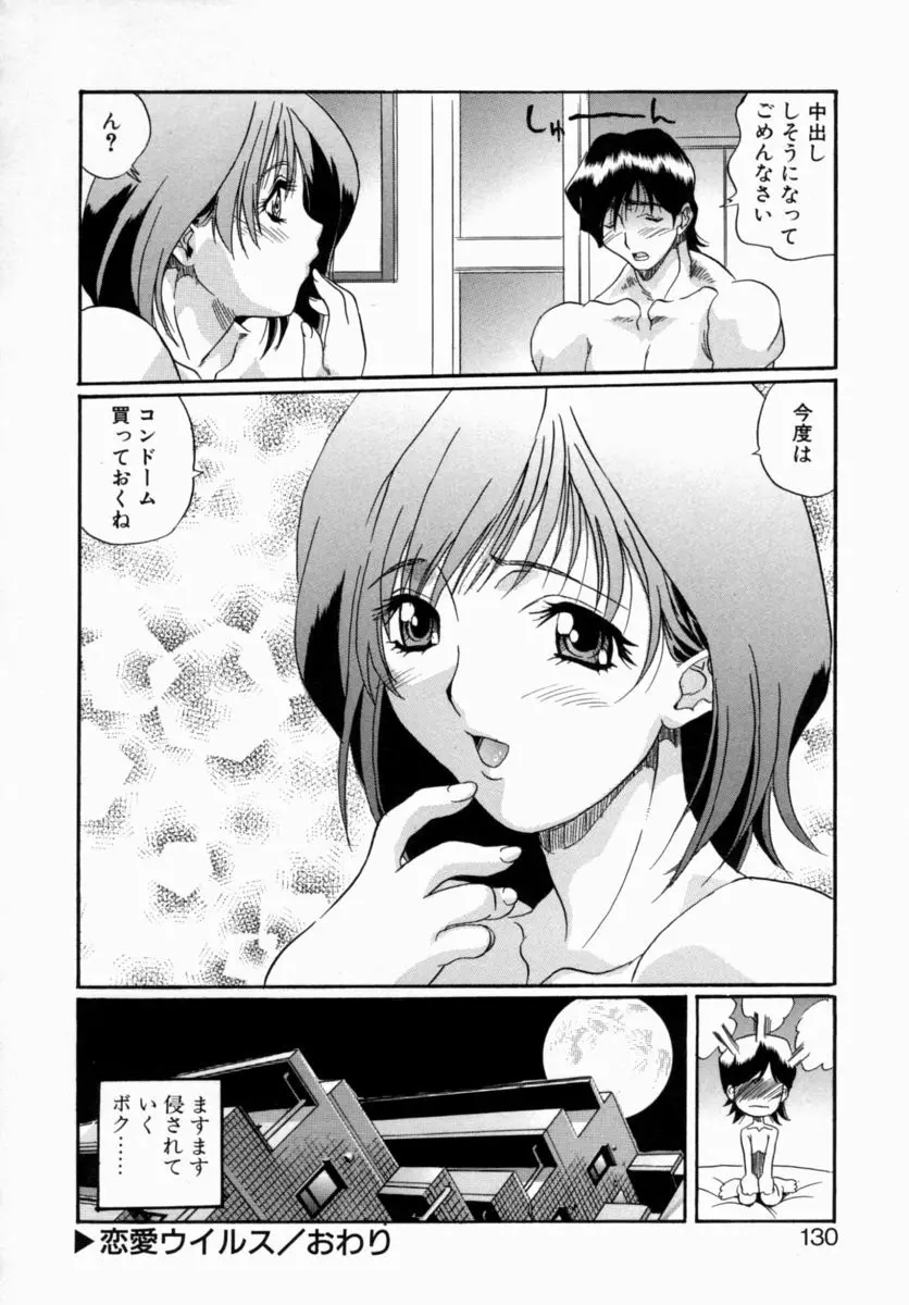 オトナっぷり Page.128