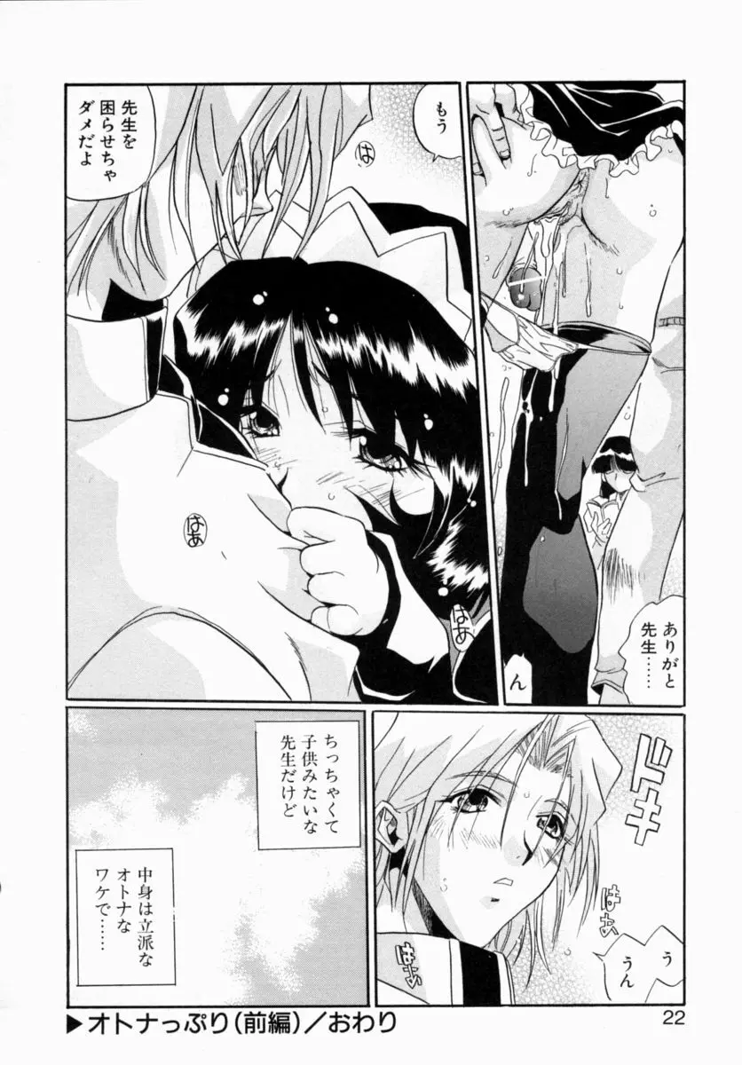 オトナっぷり Page.20