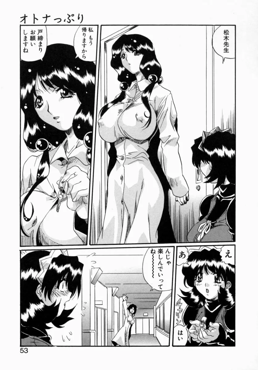 オトナっぷり Page.51
