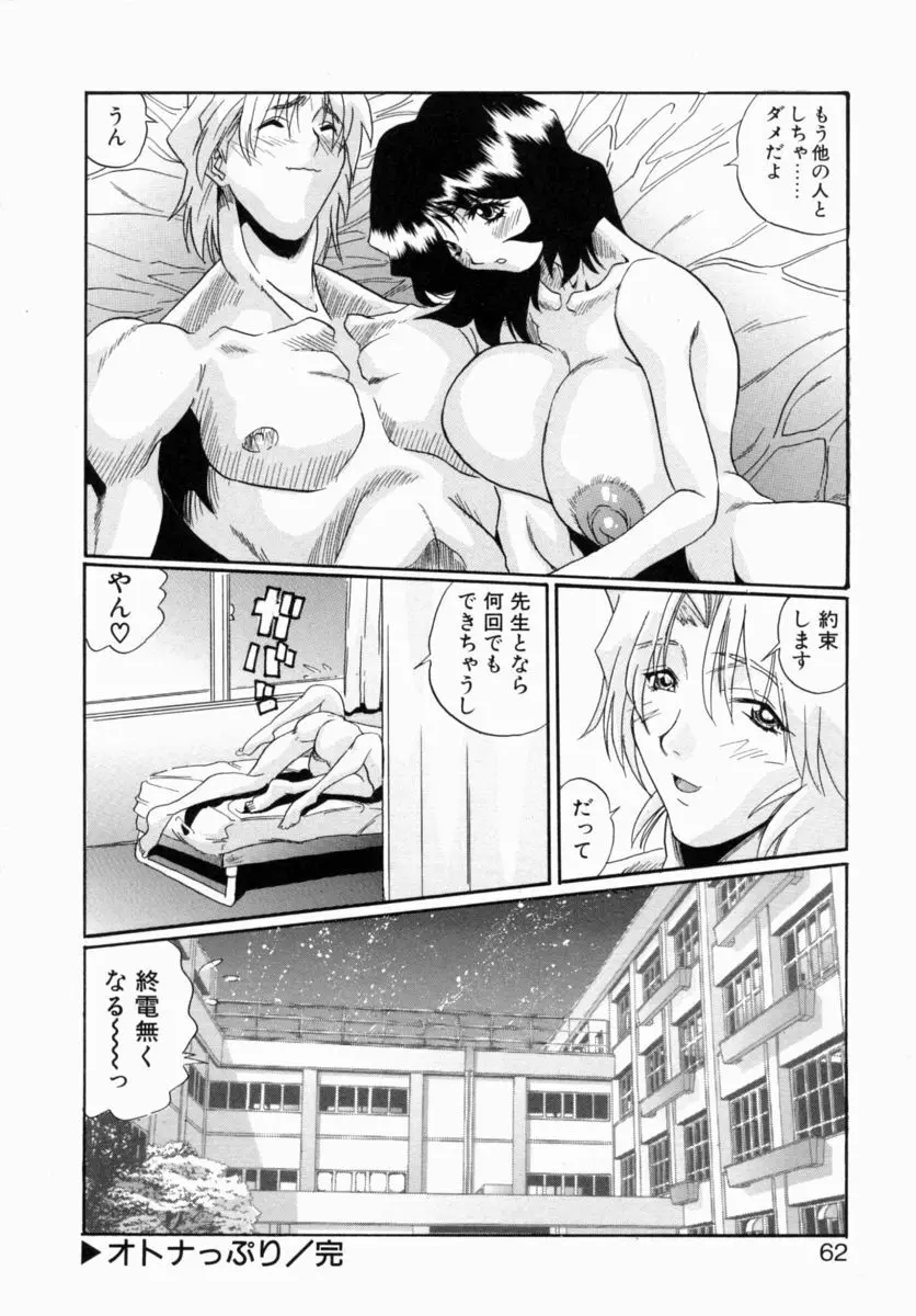 オトナっぷり Page.60