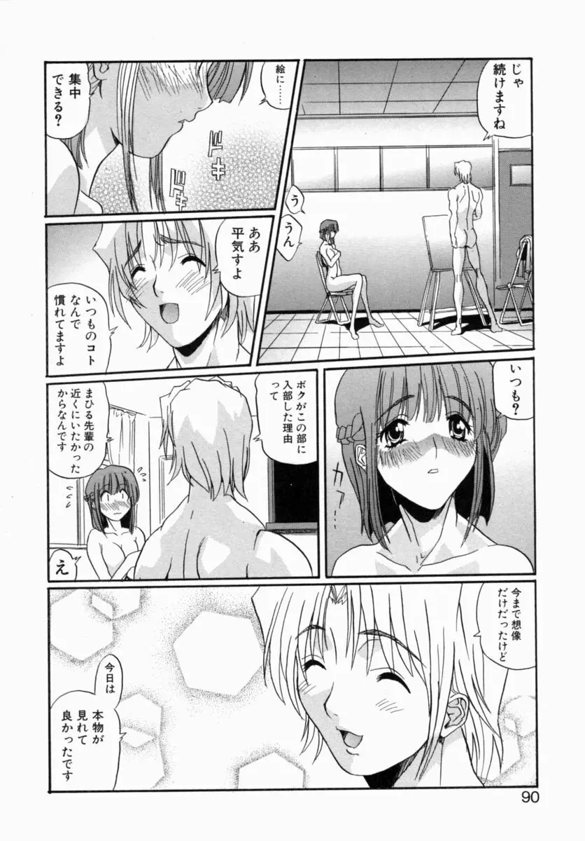 オトナっぷり Page.88