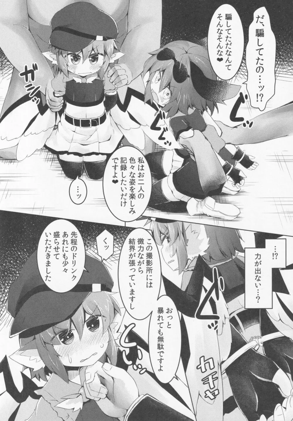 もうTNTNしかみえない♡3 鳥獣編 Page.11