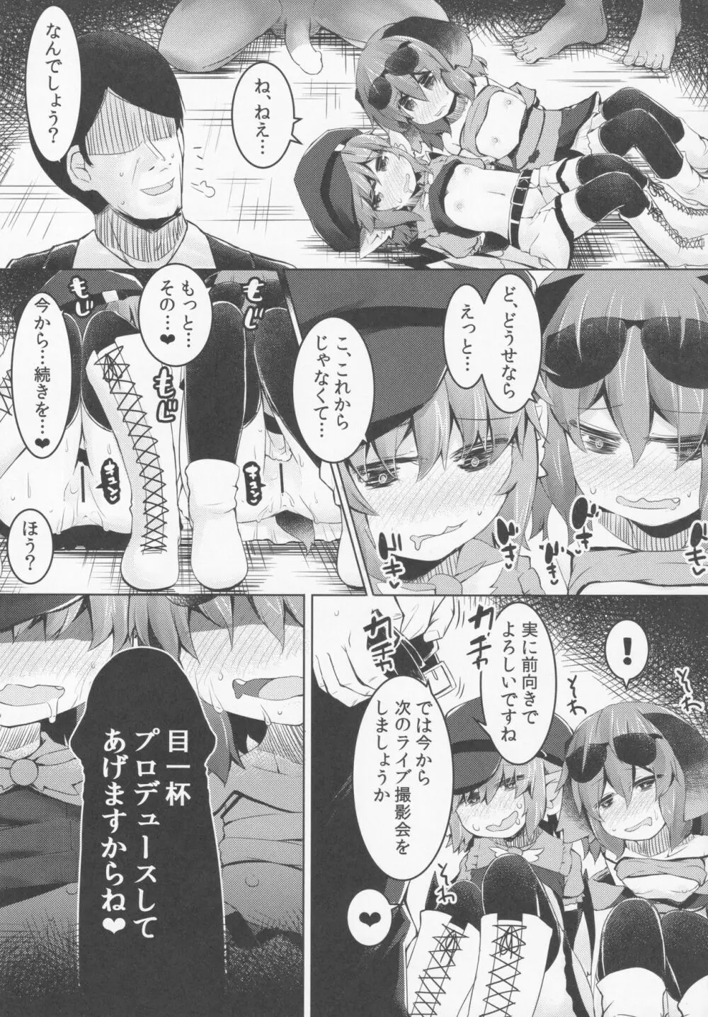 もうTNTNしかみえない♡3 鳥獣編 Page.24