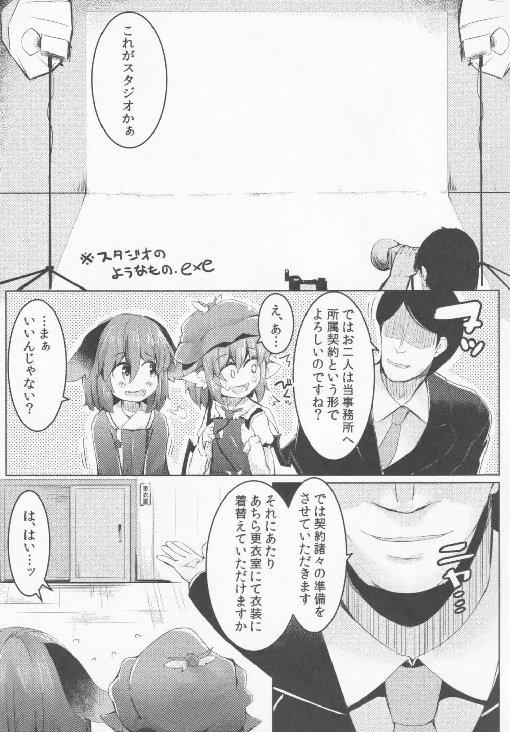 もうTNTNしかみえない♡3 鳥獣編 Page.6