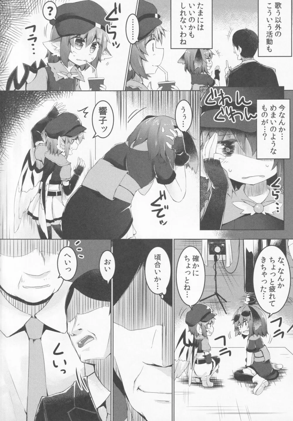 もうTNTNしかみえない♡3 鳥獣編 Page.9