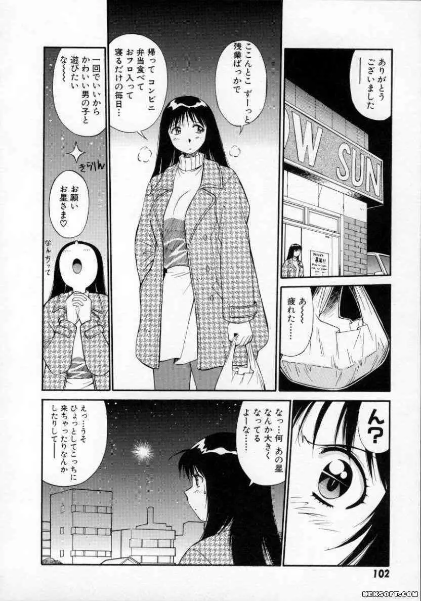 パステル アクアリウム Page.103