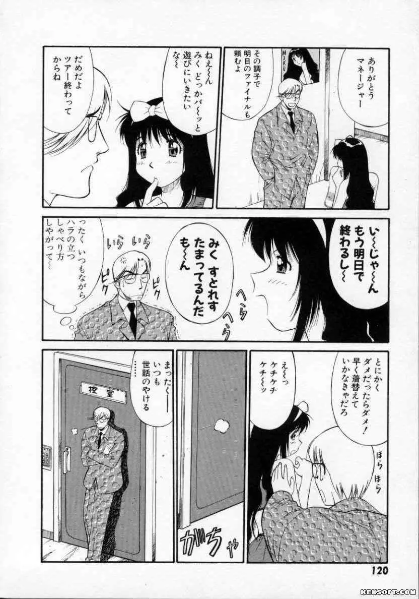 パステル アクアリウム Page.121